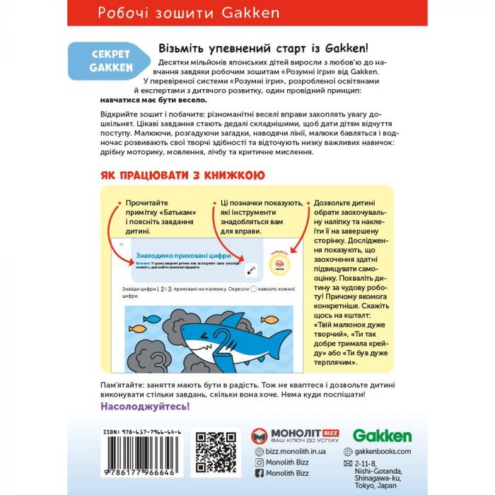 Розумні ігри. Ранній розвиток. 3–5 років + наліпки і багаторазові сторінки для малювання / Gakken