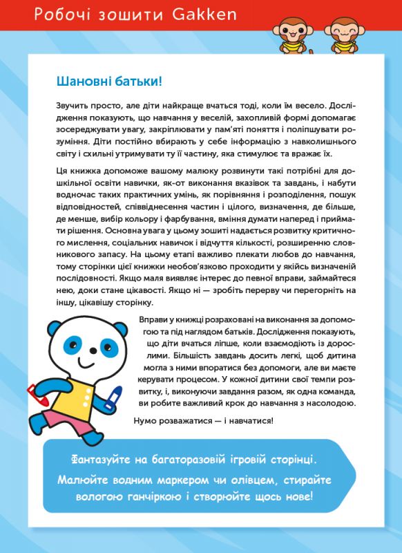 Розумні ігри. Ранній розвиток. 3–5 років + наліпки і багаторазові сторінки для малювання / Gakken