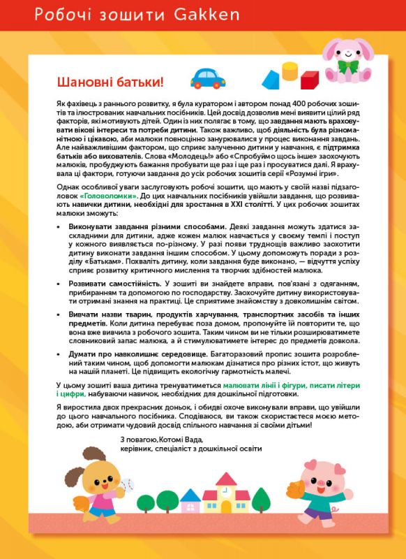 Розумні ігри. Ранній розвиток. Головоломки. 2-4 роки + наліпки і багаторазові сторінки для малювання / Gakken