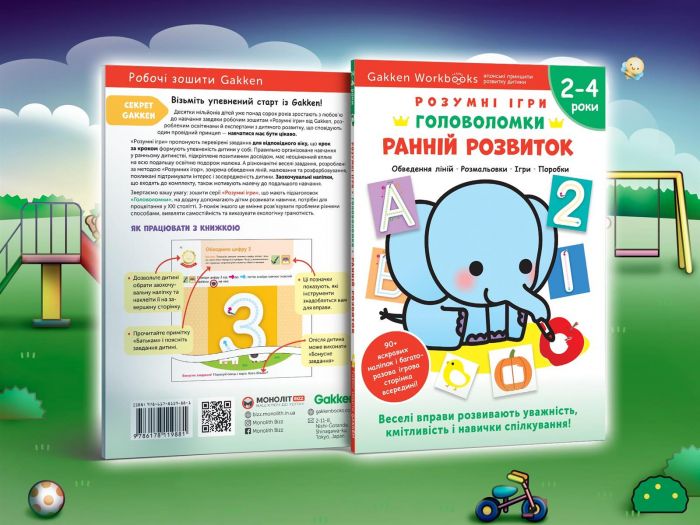 Розумні ігри. Ранній розвиток. Головоломки. 2-4 роки + наліпки і багаторазові сторінки для малювання / Gakken