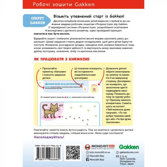 Розумні ігри. Розвиток логіки. Звірята. 3–5 років + наліпки і багаторазові сторінки для малювання / Gakken