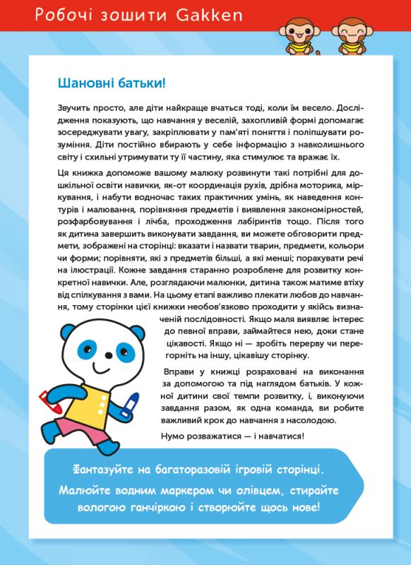 Розумні ігри. Розвиток логіки. Звірята. 3–5 років + наліпки і багаторазові сторінки для малювання / Gakken