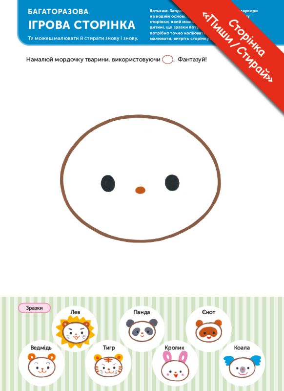 Розумні ігри. Розвиток логіки. Звірята. 3–5 років + наліпки і багаторазові сторінки для малювання / Gakken