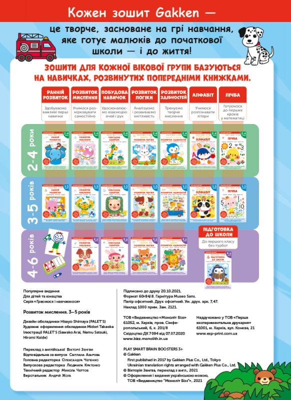 Розумні ігри. Розвиток мислення. 3–5 років + наліпки і багаторазові сторінки для малювання / Gakken