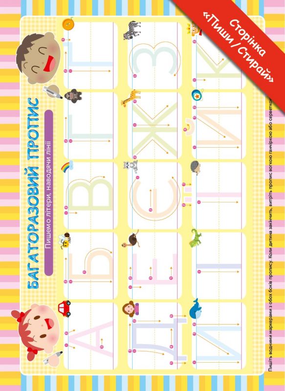 Розумні ігри. Українська мова. Абетка. 2–4 роки + наліпки і багаторазові сторінки для малювання / Gakken