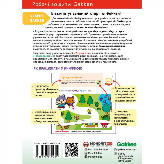 Розумні ігри. Розвиток мислення. Головоломки. 2-4 роки + наліпки і багаторазові сторінки для малювання / Gakken