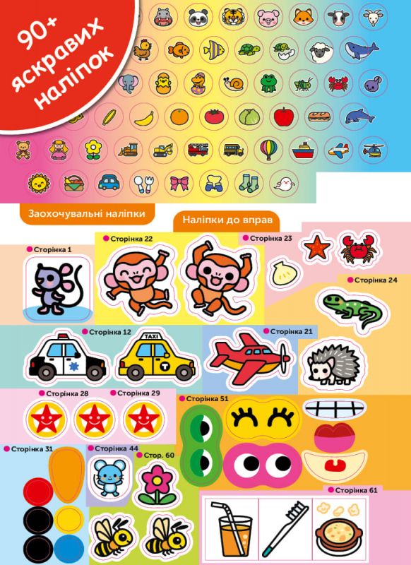 Розумні ігри. Розвиток мислення. Головоломки. 2-4 роки + наліпки і багаторазові сторінки для малювання / Gakken