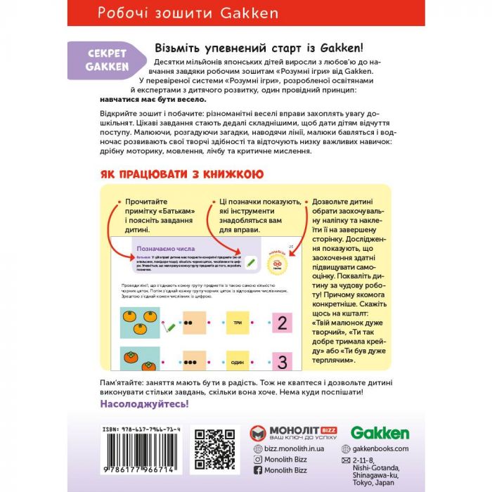 Розумні ігри. Розвиток здібностей. Цифри. 4–6 років + наліпки і багаторазові сторінки для малювання / Gakken