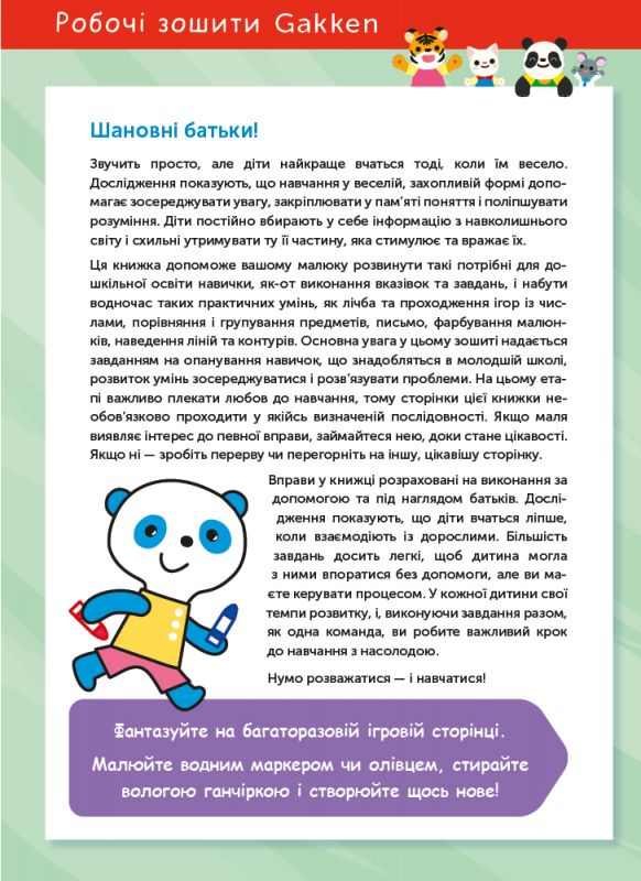 Розумні ігри. Розвиток здібностей. Цифри. 4–6 років + наліпки і багаторазові сторінки для малювання / Gakken
