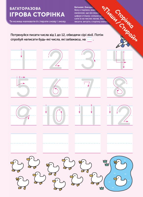 Розумні ігри. Розвиток здібностей. Цифри. 4–6 років + наліпки і багаторазові сторінки для малювання / Gakken