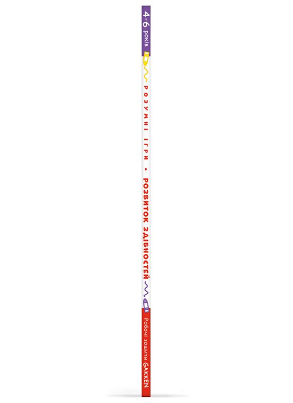 Розумні ігри. Розвиток здібностей. Цифри. 4–6 років + наліпки і багаторазові сторінки для малювання / Gakken