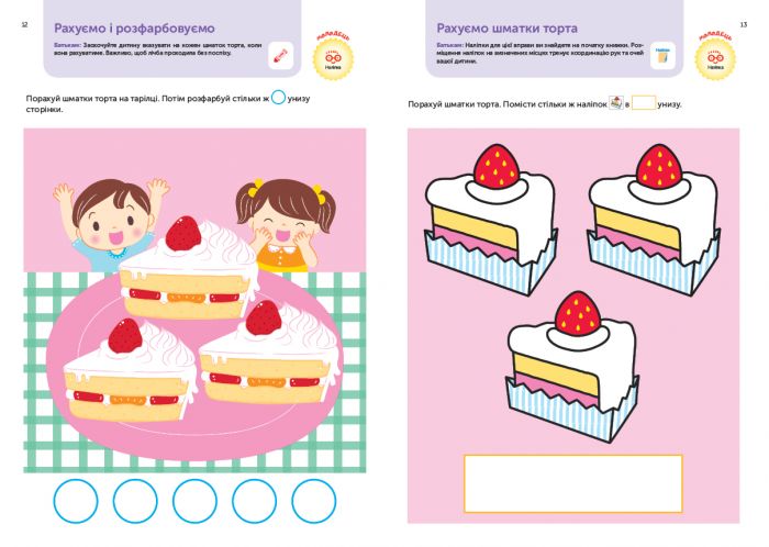 Розумні ігри. Розвиток здібностей. Цифри. 4–6 років + наліпки і багаторазові сторінки для малювання / Gakken