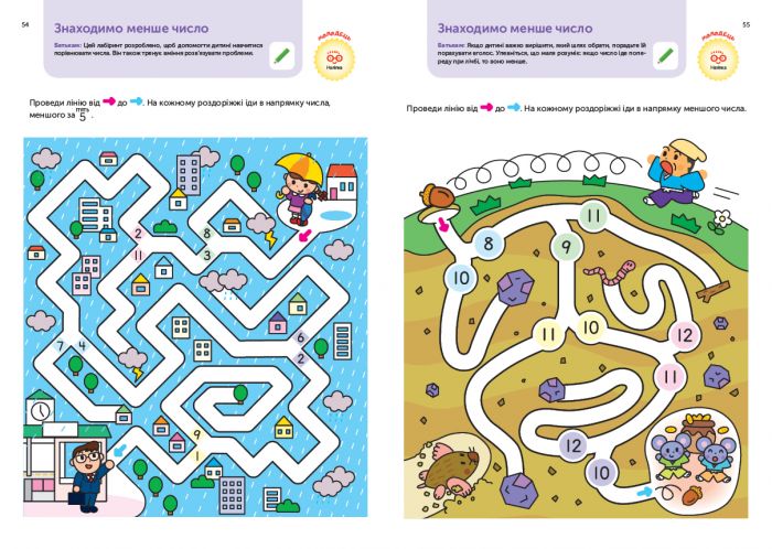 Розумні ігри. Розвиток здібностей. Цифри. 4–6 років + наліпки і багаторазові сторінки для малювання / Gakken