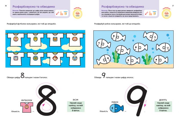 Розумні ігри. Розвиток здібностей. Цифри. 4–6 років + наліпки і багаторазові сторінки для малювання / Gakken