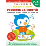Розумні ігри. Розвиток здібностей. Кольори та форми. 2–4 роки + наліпки і багаторазові сторінки для малювання / Gakken