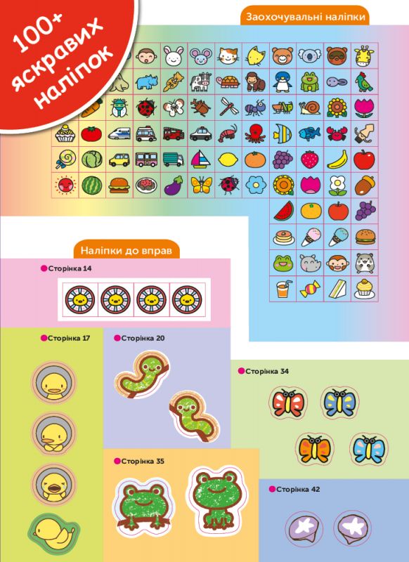 Розумні ігри. Розвиток здібностей. Кольори та форми. 2–4 роки + наліпки і багаторазові сторінки для малювання / Gakken