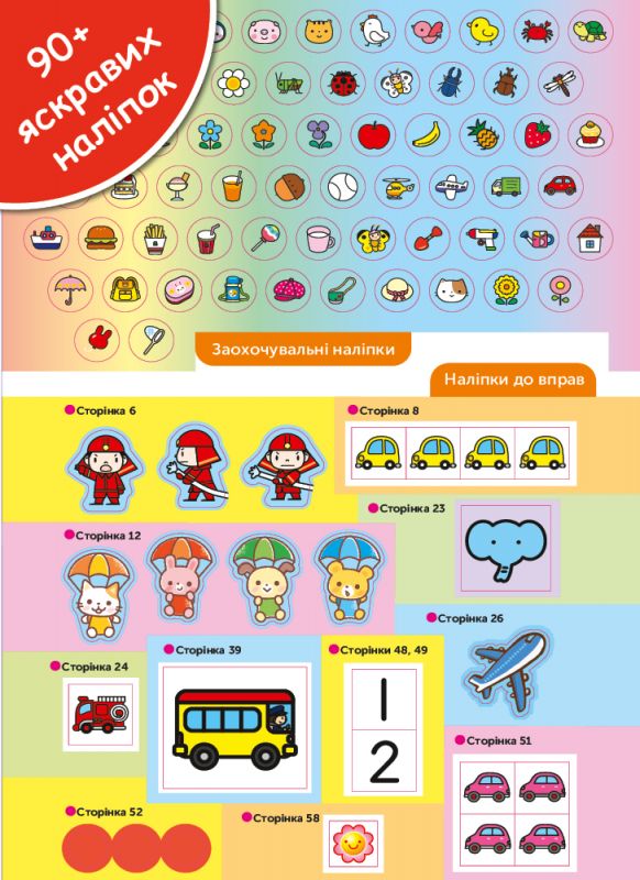 Розумні ігри. Розвиток здібностей. Транспорт. 3–5 років + наліпки і багаторазові сторінки для малювання / Gakken