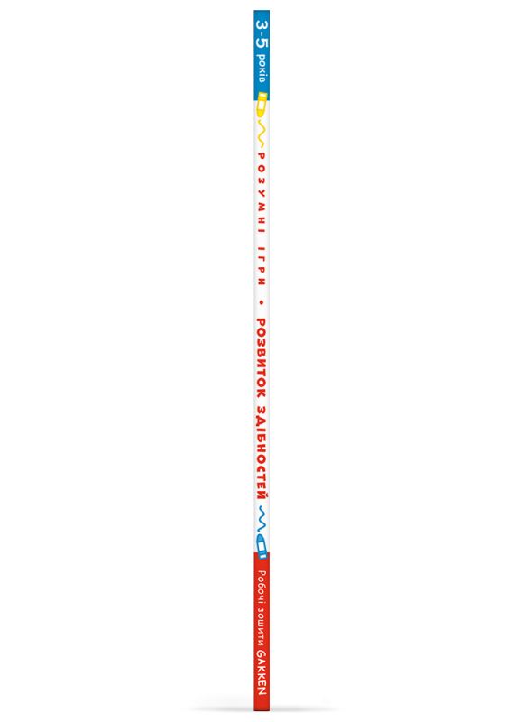 Розумні ігри. Розвиток здібностей. Транспорт. 3–5 років + наліпки і багаторазові сторінки для малювання / Gakken