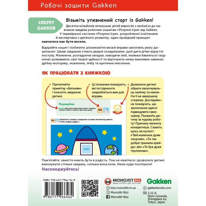 Розумні ігри. Лічба. 2–4 роки + наліпки і багаторазові сторінки для малювання / Gakken