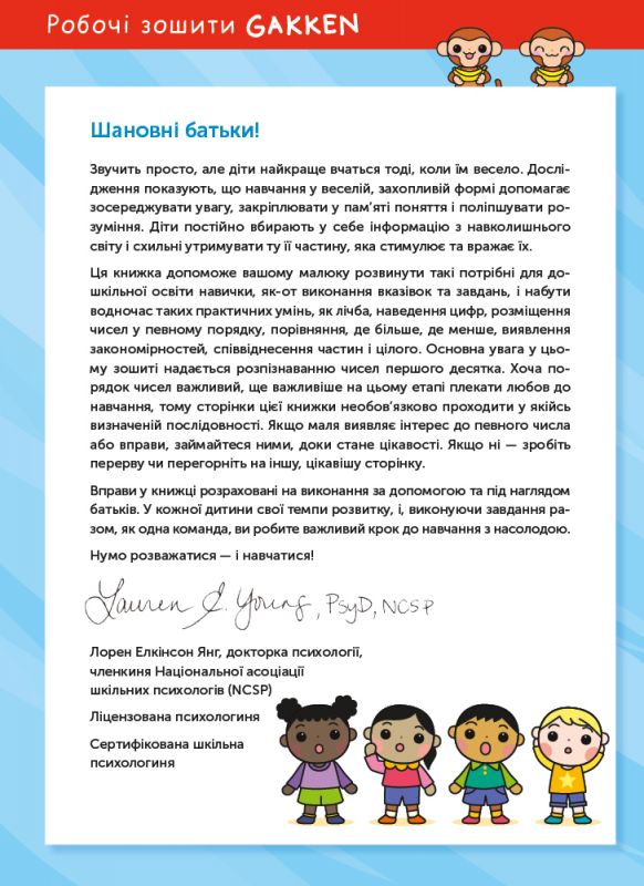 Розумні ігри. Лічба. 3–5 років + наліпки і багаторазові сторінки для малювання / Gakken