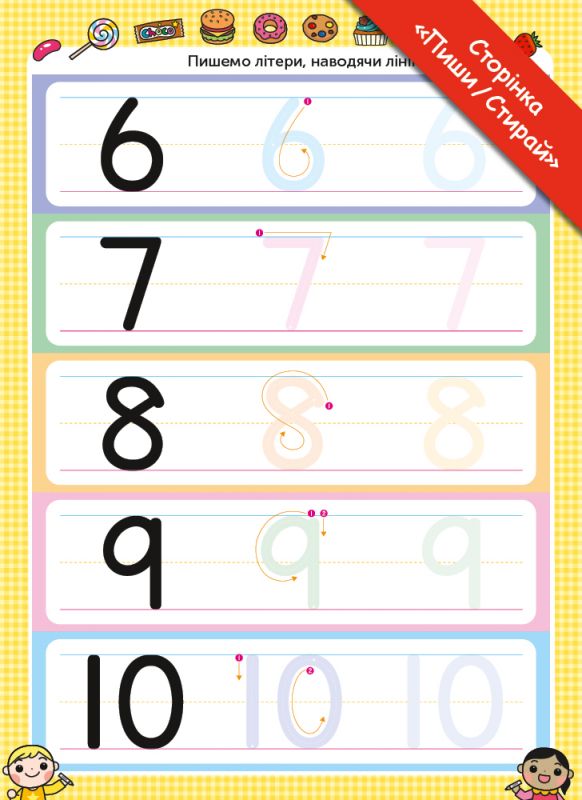 Розумні ігри. Лічба. 3–5 років + наліпки і багаторазові сторінки для малювання / Gakken