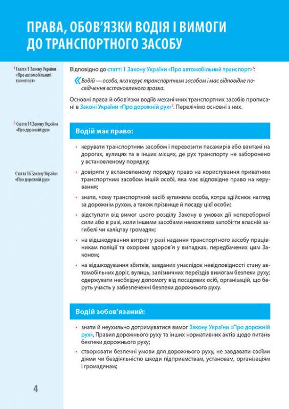 Ваш адвокат. На дорозі без конфліктів. Юридична допомога автомобілістам