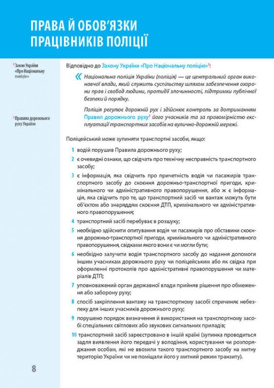 Ваш адвокат. На дорозі без конфліктів. Юридична допомога автомобілістам