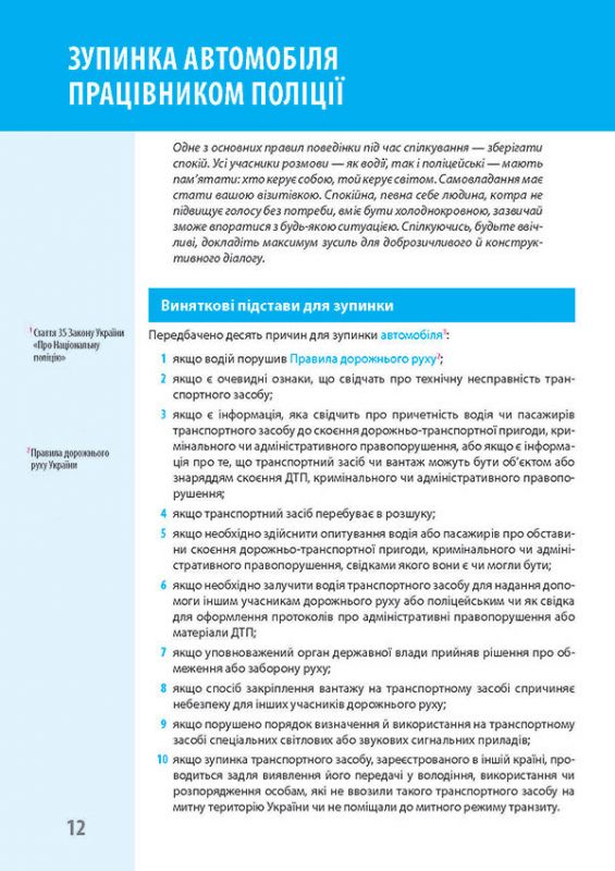Ваш адвокат. На дорозі без конфліктів. Юридична допомога автомобілістам