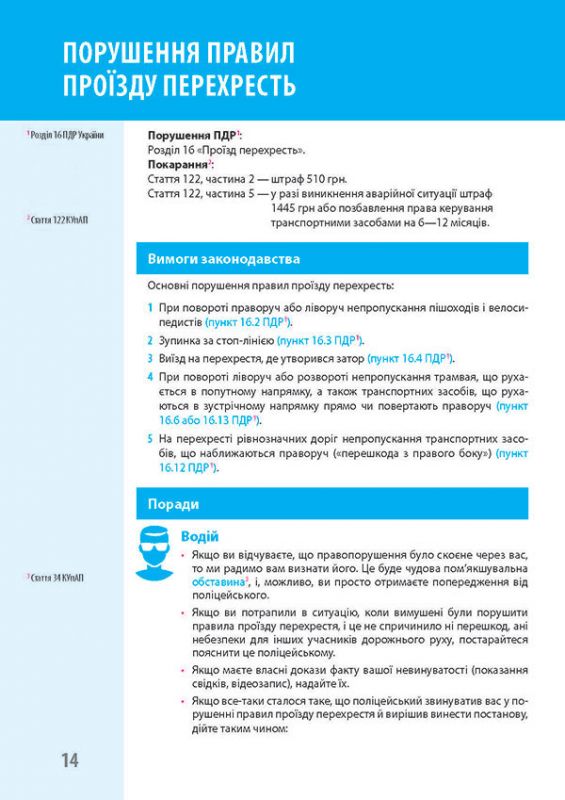 Ваш адвокат. На дорозі без конфліктів. Юридична допомога автомобілістам