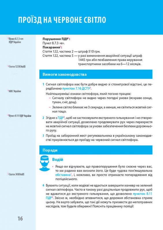 Ваш адвокат. На дорозі без конфліктів. Юридична допомога автомобілістам