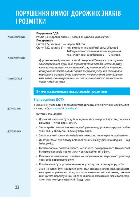 Ваш адвокат. На дорозі без конфліктів. Юридична допомога автомобілістам