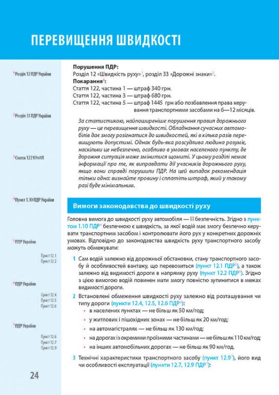 Ваш адвокат. На дорозі без конфліктів. Юридична допомога автомобілістам