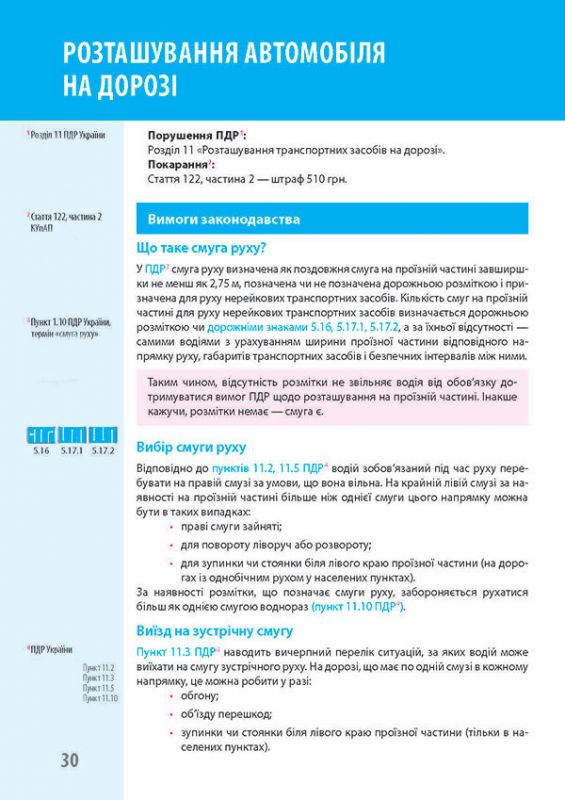 Ваш адвокат. На дорозі без конфліктів. Юридична допомога автомобілістам