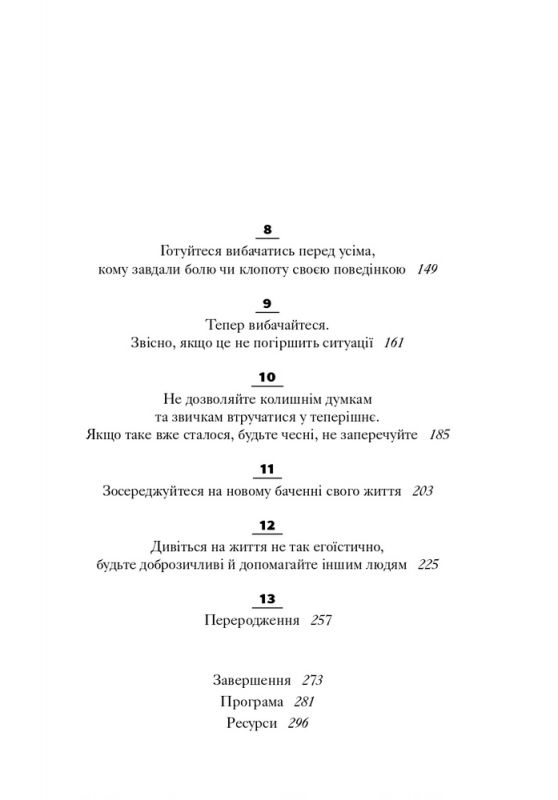 Відновлення. Звільнення від наших залежностей / Расселл Бренд