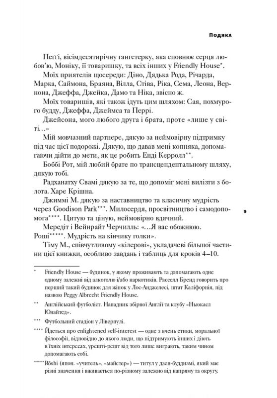 Відновлення. Звільнення від наших залежностей / Расселл Бренд