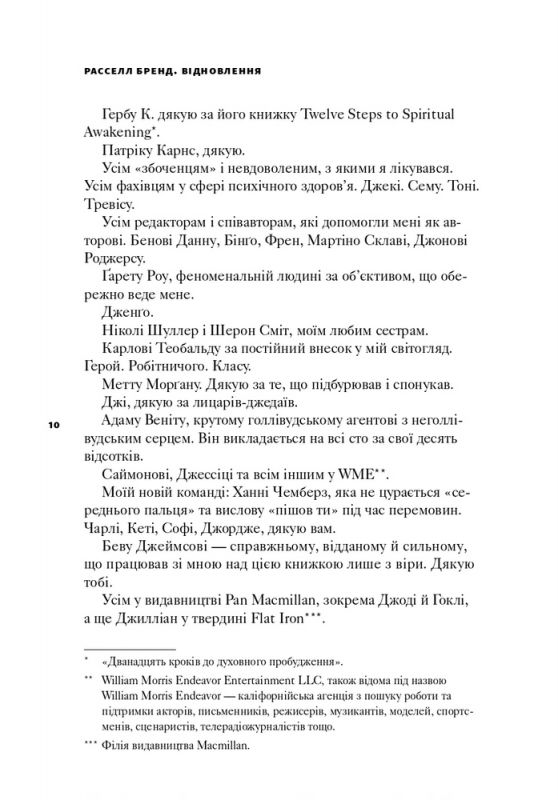 Відновлення. Звільнення від наших залежностей / Расселл Бренд