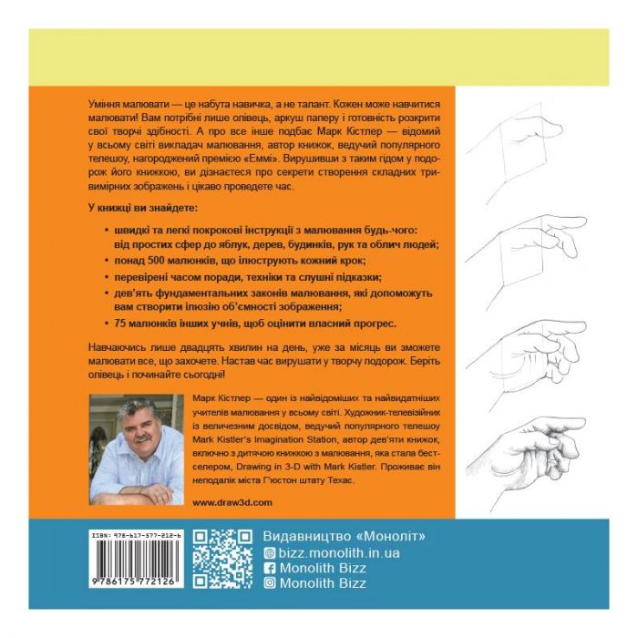 Ви зможете малювати за 30 днів / Марк Кістлер