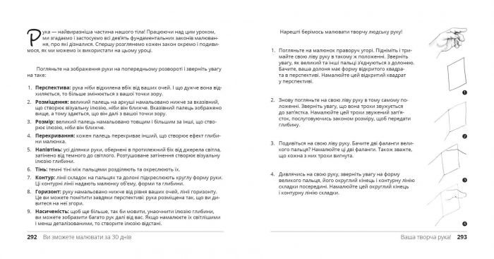 Ви зможете малювати за 30 днів / Марк Кістлер